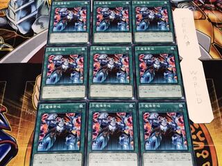 半魔導帯域 ノーマル 9枚セット てら