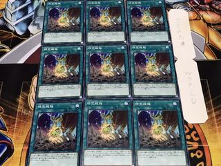 時空超越 ノーマル 9枚セット てら