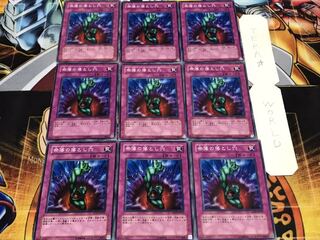 奈落の落とし穴 ノーマル 9枚セット てら