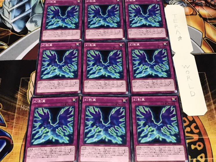 幻影翼 ノーマル 9枚セット てら