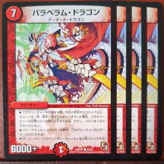 etf4447-4451セット割引　パラベラム・ドラゴン C 48/55