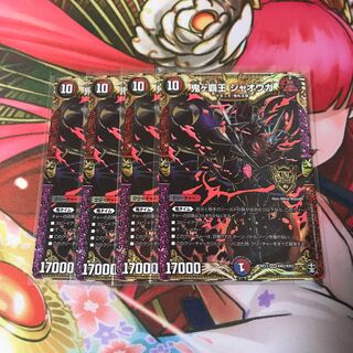 鬼ヶ覇王 ジャオウガ 4枚