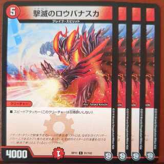 etf4302-4312セット割引　撃滅のロウバナスカ C 91/102