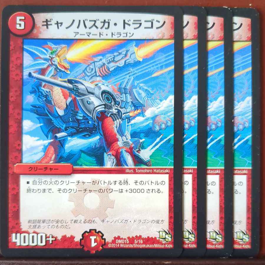 etf4378-4380セット割引 ギャノバズガ・ドラゴン 5/16