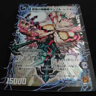 時空の賢者ランブル｜恐気の覚醒者ランブル・レクター