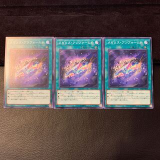 メガリス・アンフォームド N