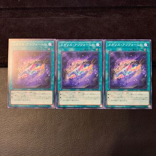 メガリス・アンフォームド N