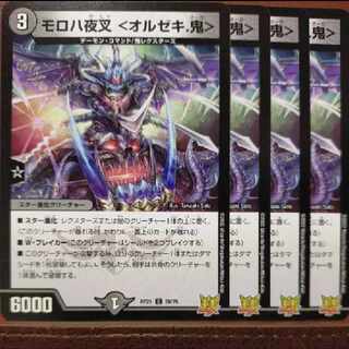 oybセット割引　モロハ夜叉 ＜オルゼキ.鬼＞ C 58/76