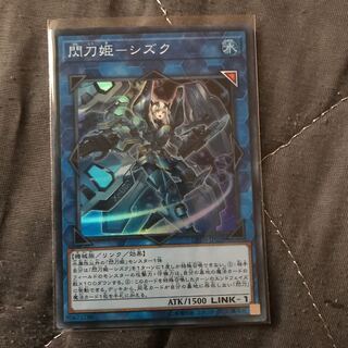 マドレース 閃刀姫-シズク SR