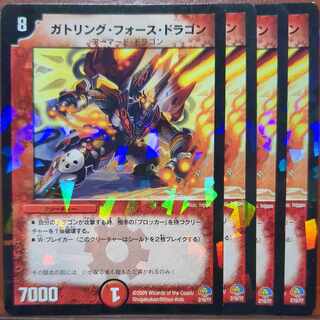 etf4367-4373セット割引　ガトリング・フォース・ドラゴン 2/10/Y7