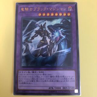 竜騎士ブラック・マジシャン