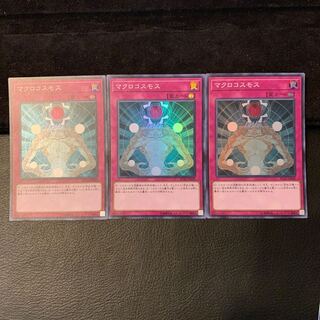 マクロコスモス SR