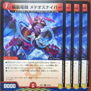 etf4339-4345セット割引　隕襲電融 メテオスナイパー U 45/95