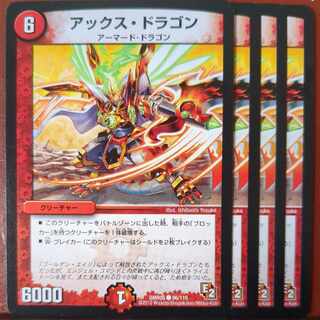 etf4325-4327セット割引　アックス・ドラゴン C 96/110