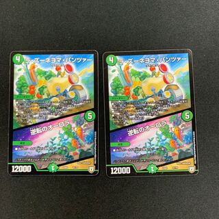 ラ・ズーネヨマ・パンツァー｜逆転のオーロラ２枚