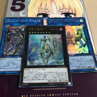 宵星の機神ディンギルス UR