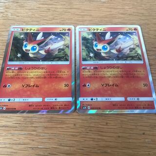 ビクティニ 2枚