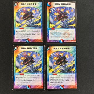 偶発と弾幕の要塞４枚