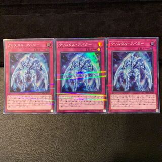 クリスタル・アバター P-SR