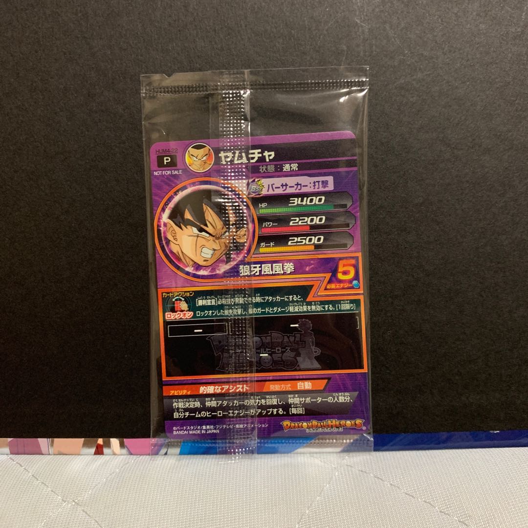 ドラゴンボールヒーローズ