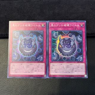 悪のデッキ破壊ウイルス SR