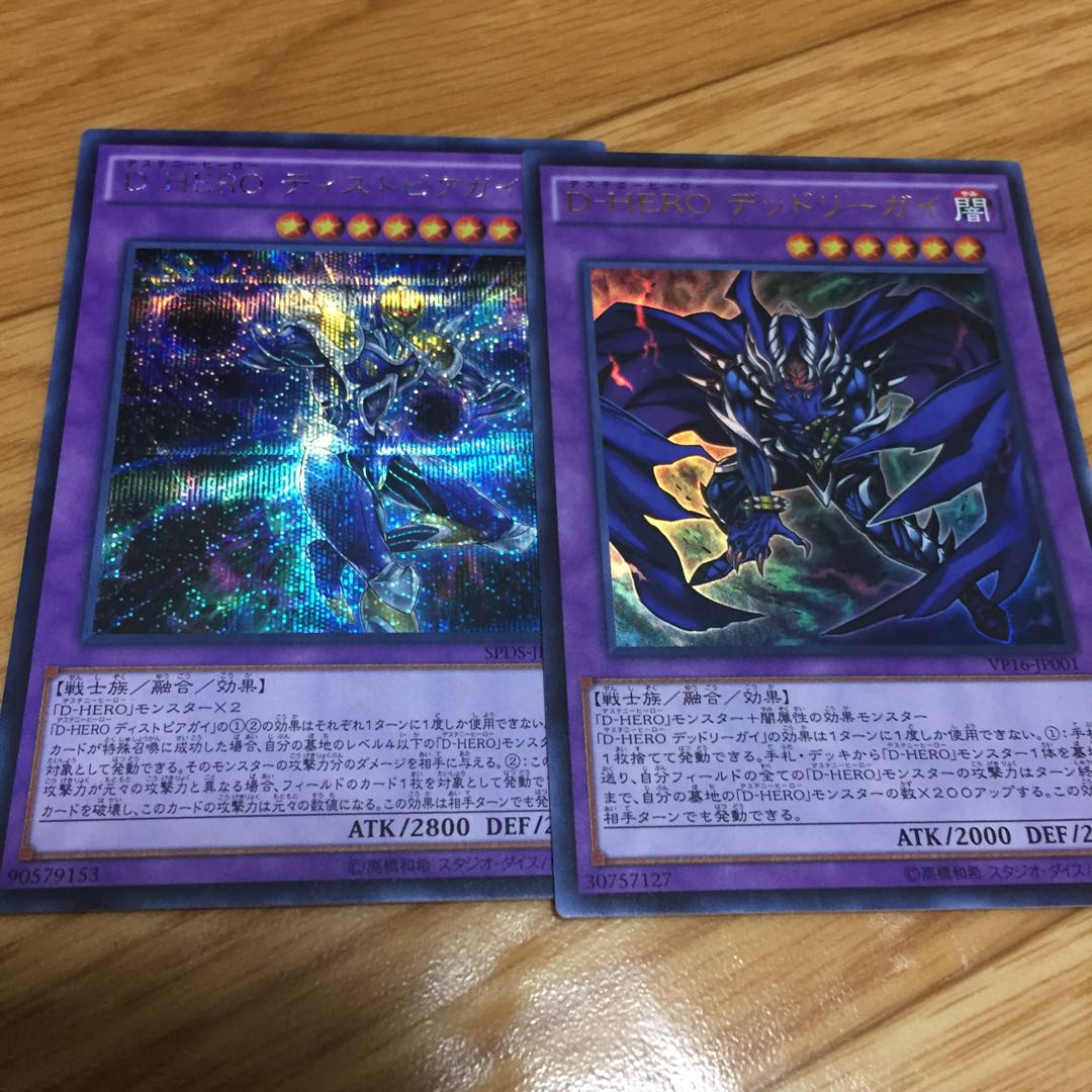 D-HERO ディストピアガイ SE デッドリーガイ