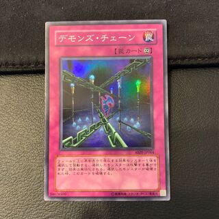 デモンズ・チェーン SR