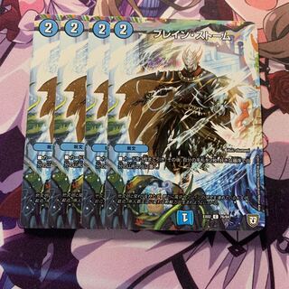 ブレイン・ストーム　4枚