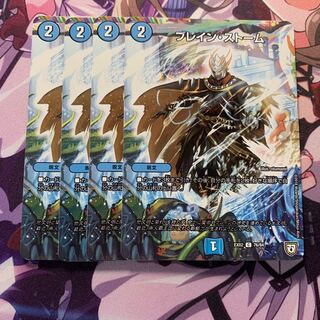 ブレイン・ストーム　4枚