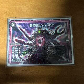 無修羅デジルムカデ