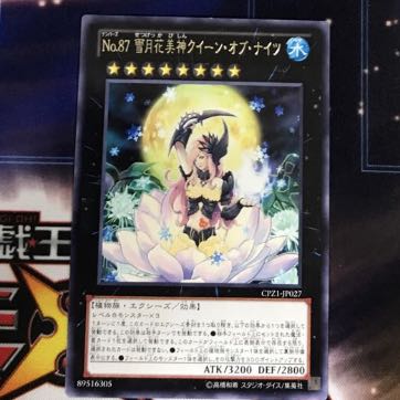 No.87 雪月花美神クイーン・オブ・ナイツ R