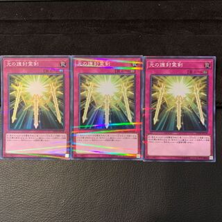 光の護封霊剣 P-SR