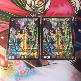 リュウセイ・天下五剣カイザー 2枚