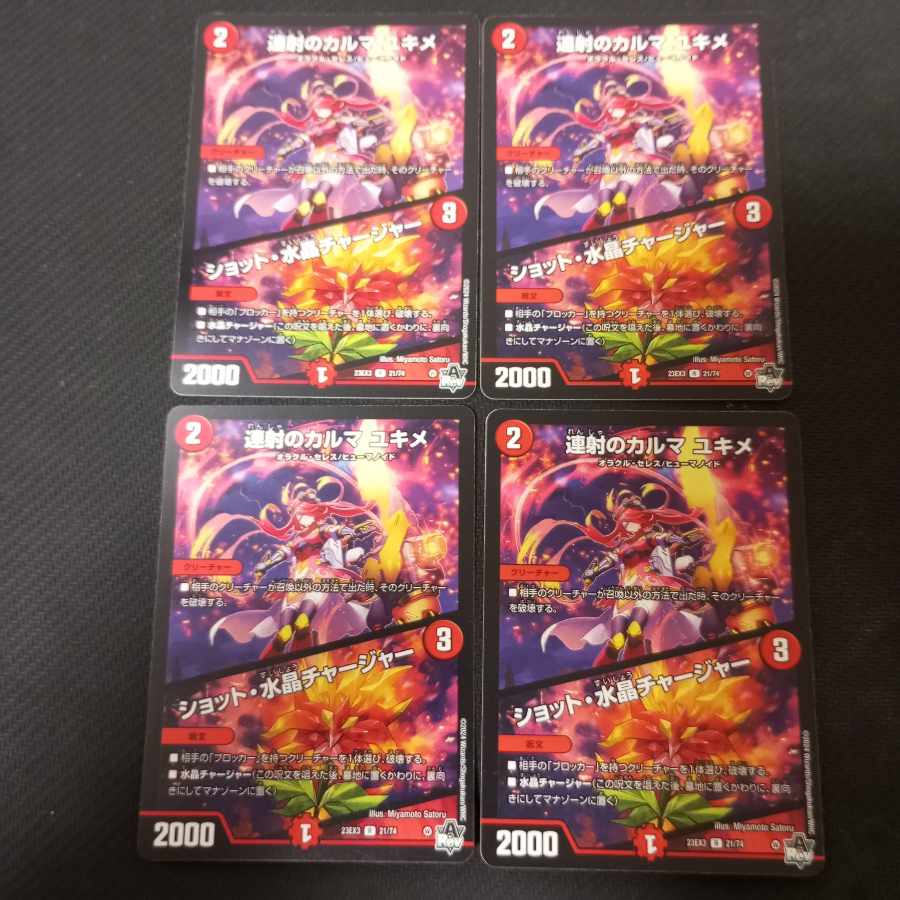 Karma of continuous shooting Yukime|Shot and Water Crystal Charger R 21/74 4pcs.