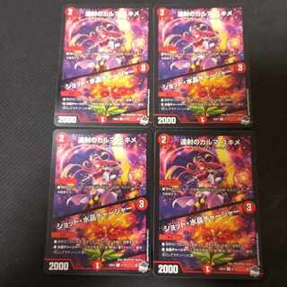 Karma of continuous shooting Yukime｜Shot and Water Crystal Charger R 21/74 4pcs.