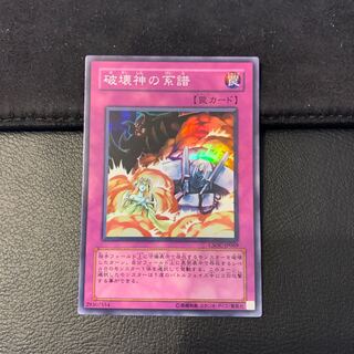 破壊神の系譜 SR