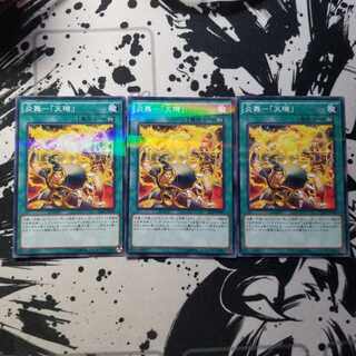 炎舞-「天キ」 P-N