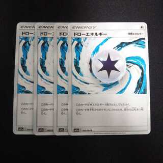 a36 ドローエネルギー 4枚セット ポケモン トレトレ