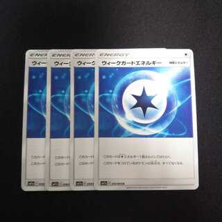 a121 ウィークガードエネルギー 4枚セット ポケモン トレトレ