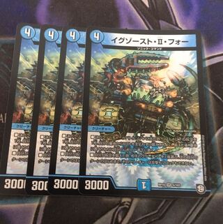 イグゾースト・II・フォー