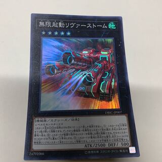 無限起動リヴァーストーム SR