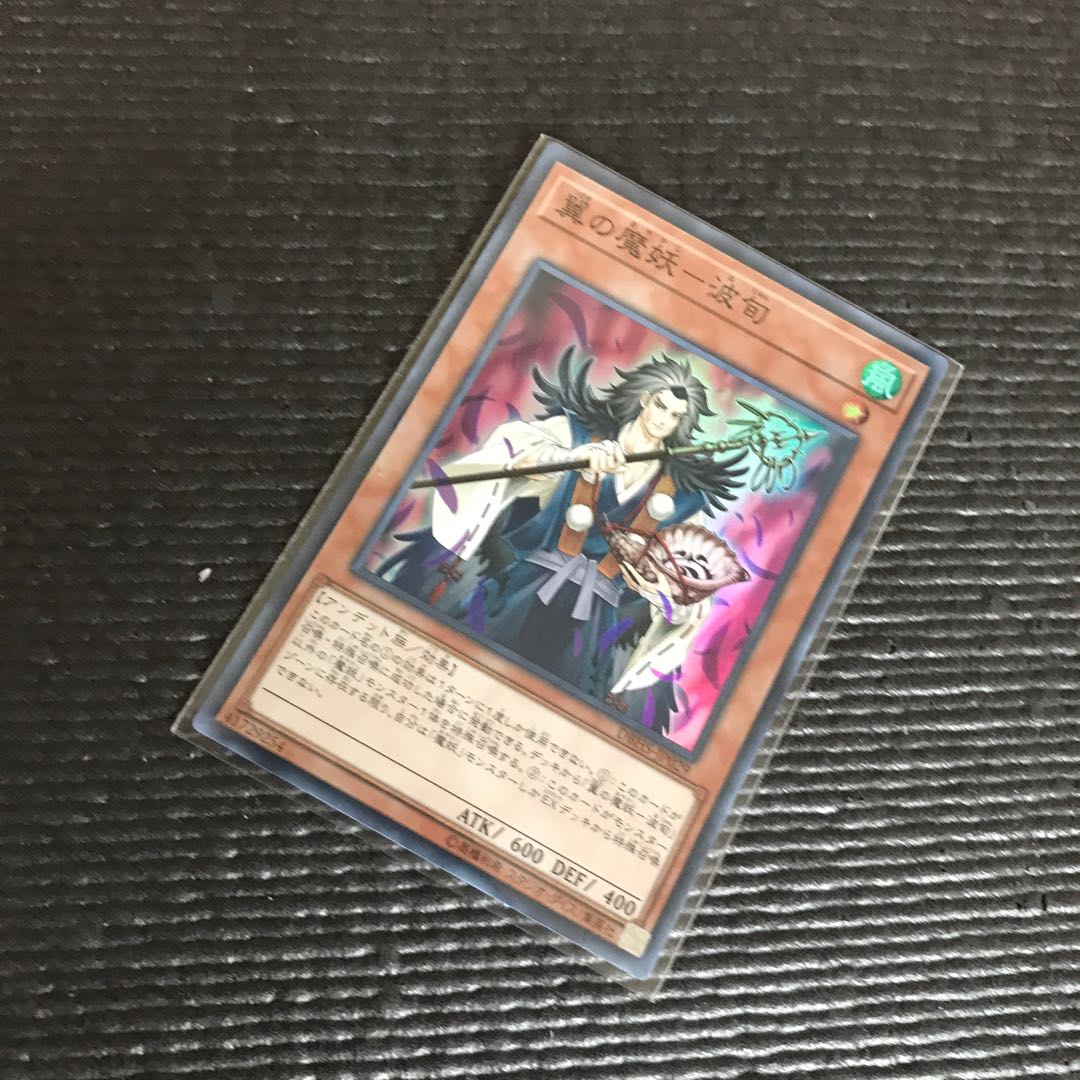 翼の魔妖-波旬 SR