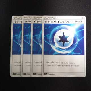 a130 ウィークガードエネルギー 4枚セット ポケモン トレトレ