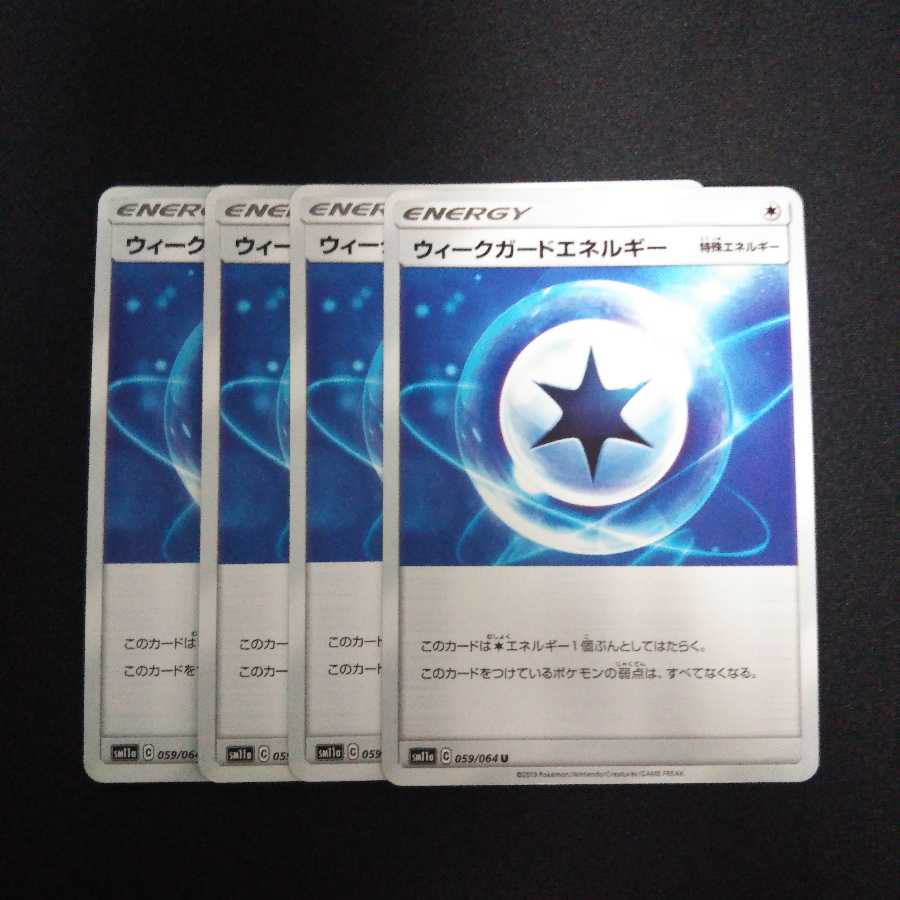 a131 ウィークガードエネルギー 4枚セット ポケモン トレトレ