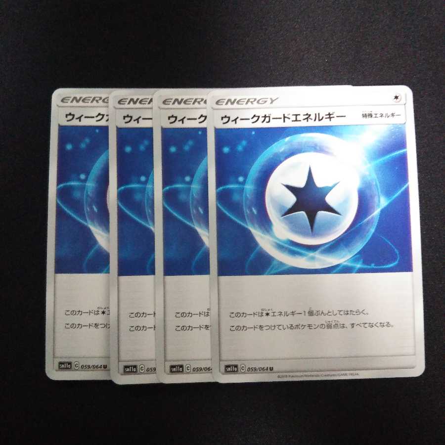 a137 ウィークガードエネルギー 4枚セット ポケモン トレトレ