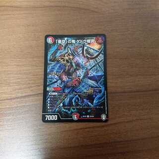 「是空」の鬼 ゲドウ権現