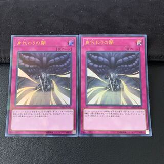 身代わりの闇 P-UR