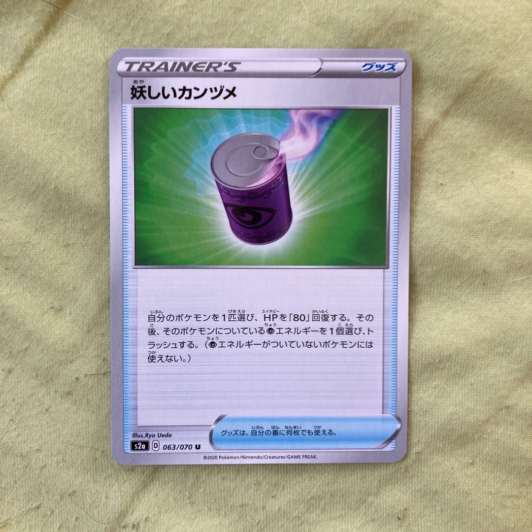 サーナイトVMAX RRR 妖しいカンヅメセット