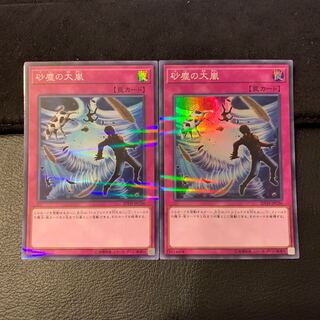 砂塵の大嵐 P-SR