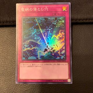 電網の落とし穴 SR